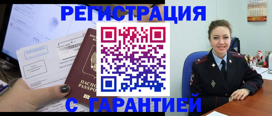 временная регистрация надежно в Ярославской области