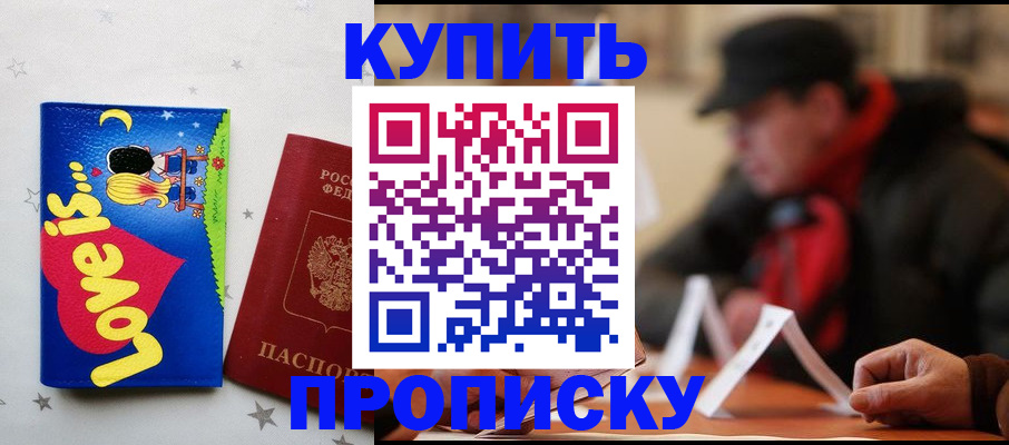 прописка в квартире в Ярославской области