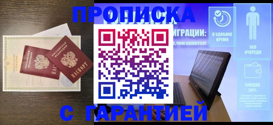 купить прописку в Ярославской области